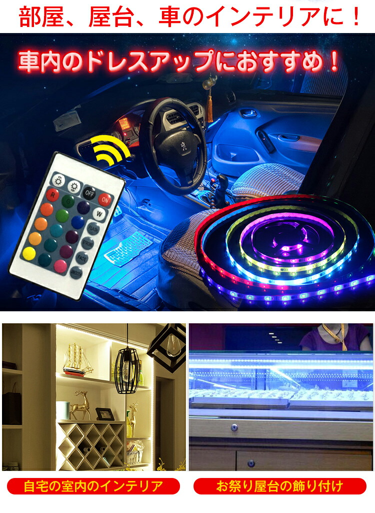楽天市場 7 1 2500円以上3 Offクーポン 送料無料 Ledテープライト 間接照明 車 5m 防水 3m リモコン付き Usb電源対応 150連 180連 16色 正面発光 看板照明 イルミネーション クリスマス Sl032 Aショップ 楽天市場店
