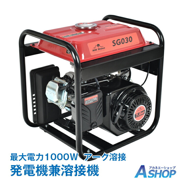 楽天市場】エンジン溶接機 発電機兼用溶接機 溶接機発電機同時用 溶接