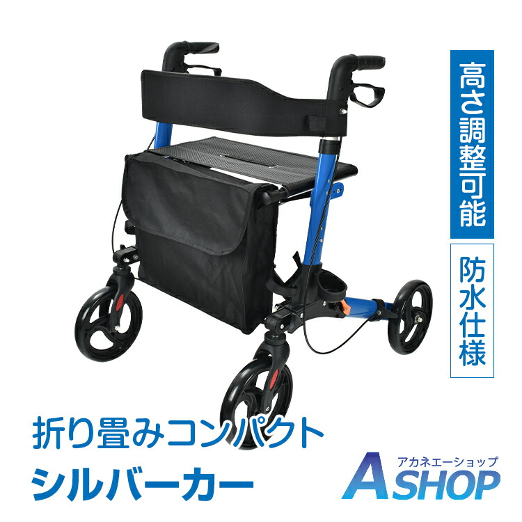 【期間・数量限定クーポン】 【送料無料】 シルバーカー 歩行介助 補助具 手押し車 コンパクト 軽量 おしゃれ 折りたたみ 座れる コンパクト 買い物カート お出かけ お散歩 sg083