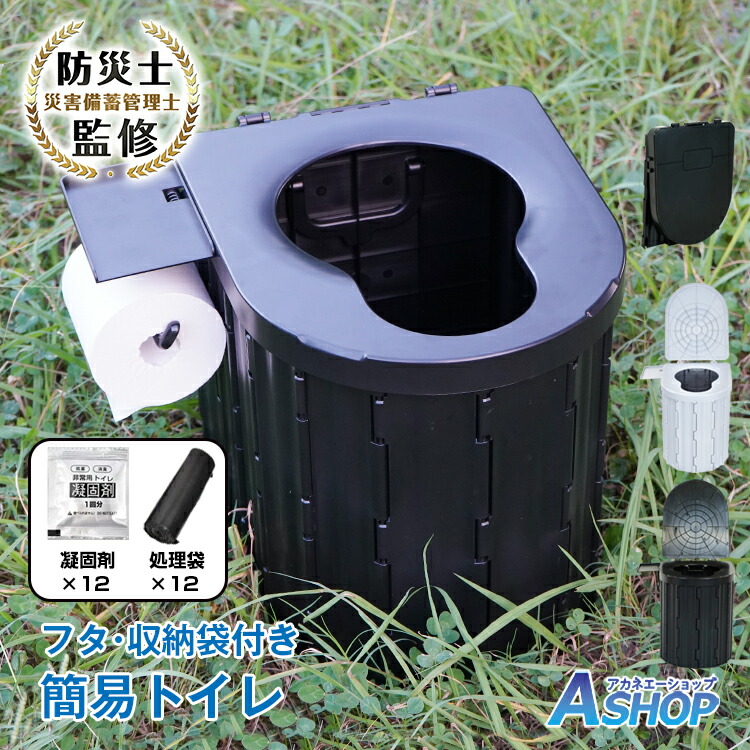 防災士監修 非常用トイレ(折りたたみ椅子式)の商品画像