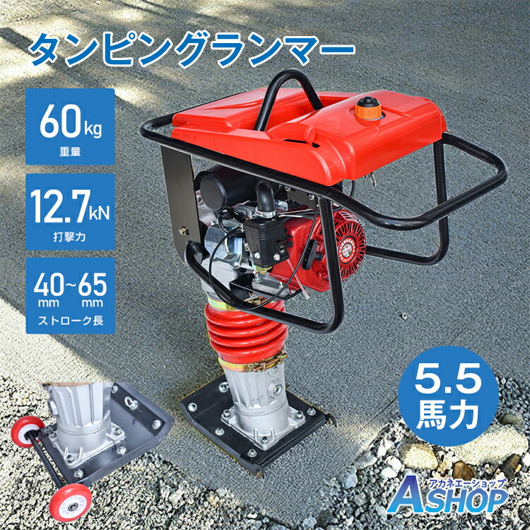 楽天市場】☆10%OFFクーポン☆【送料無料】DIY プレートコンパクター 転圧機 60kg 4サイクル エンジン式 舗装工事 起振力20kN  中折れハンドル ゴムマット付き ny602 : Aショップ 楽天市場店