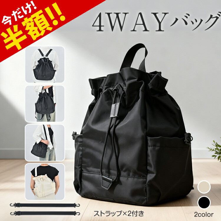 楽天市場】☆スパセ限定☆オトクーポン【送料無料】 ☆4WAY☆バッグ