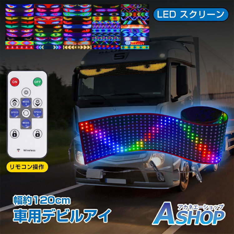 楽天市場】デビルアイライト フロントガラス用 悪魔の目 車用