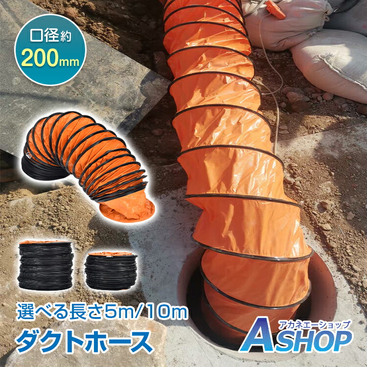 楽天市場】ダクトホース 5M 250mm 熱中症対策 ポータブルファン