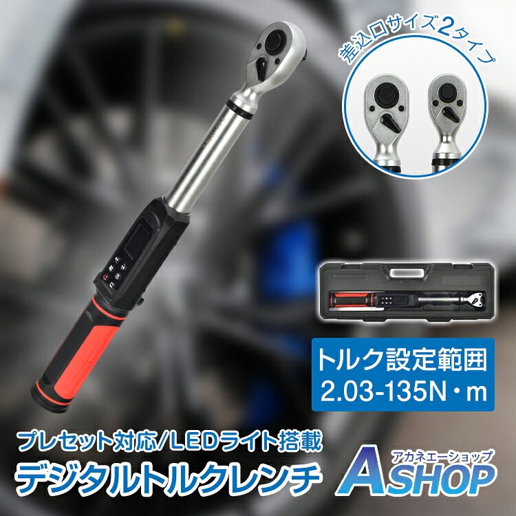 【期間・数量限定クーポン】 【送料無料】 トルクレンチ デジタル プレセット LEDライト ブザー スパナ ディスプレイ ボタン式 四角ヘッド 左右切り替え データ保存 ケース付き 9.5? 3/8インチ 12.7? 1/2インチ 自動車整備 DIY 自転車整備 wk026