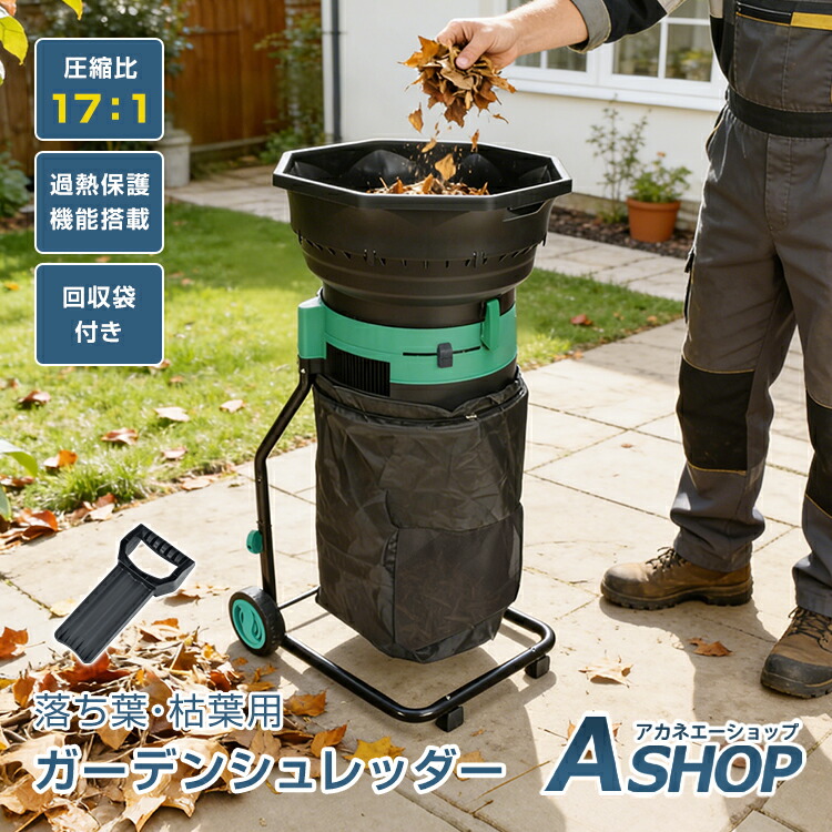 ★スパセ制限事項★オト引き換え証【貨物輸送無料】  電動握りつぶす機 ガーデンシュレッダー 身寄り用 握りつぶす 枯葉取り計らう 庭掃き出す 切り立てる生産ライン式 リコール袋付き添い人 タイア付き添い人 オーバーヒート保護すること 授業時間 構内 洗い濯ぎ 園芸 落ち葉取り計らう 庭 洗い濯ぎ備品 枯葉 掃き出す機 wk040