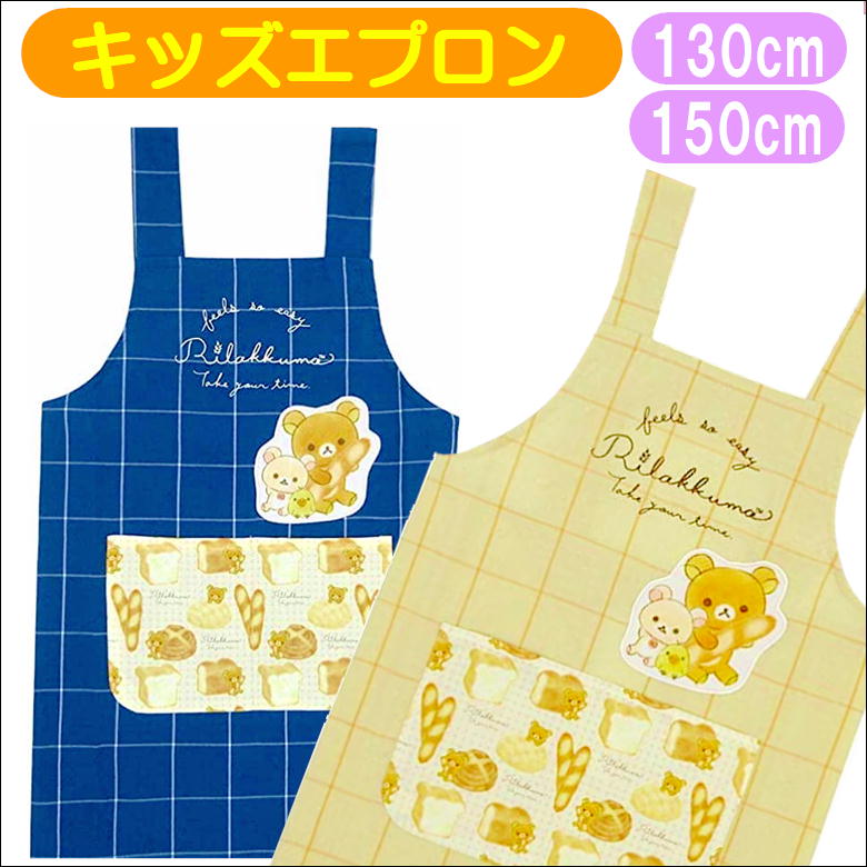 楽天市場】リラックマ/リラクマ☆リラックマエプロン/プリントエプロン