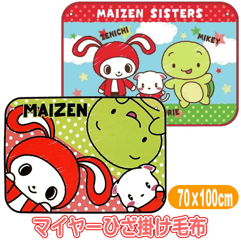 楽天市場】特価【まいぜん シスターズ クール ブランケット 100