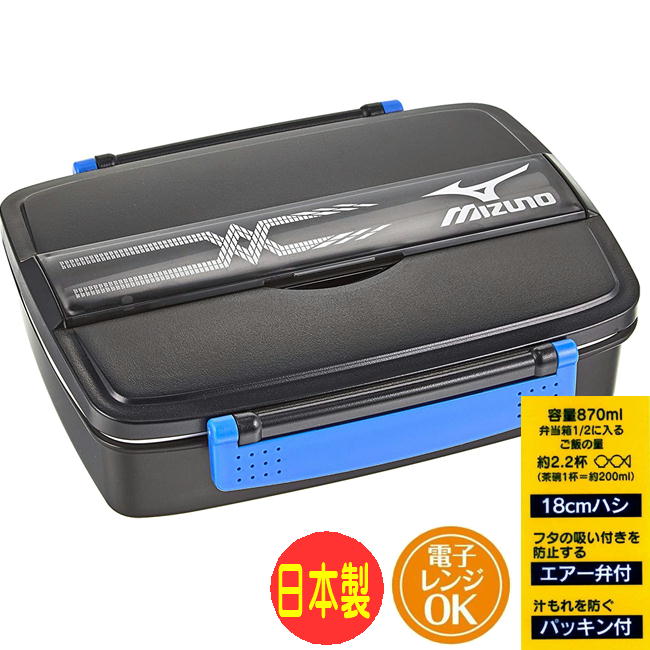 楽天市場】スケーター 弁当箱 ミズノ MIZUNO ランチボックス 2段