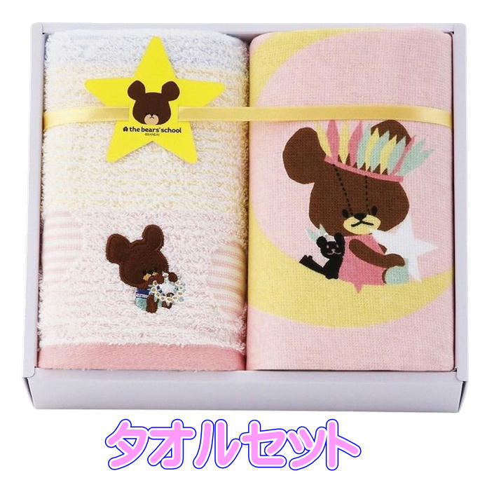 楽天市場】くまのがっこう タオルセット 2222-62693 ウォッシュタオル