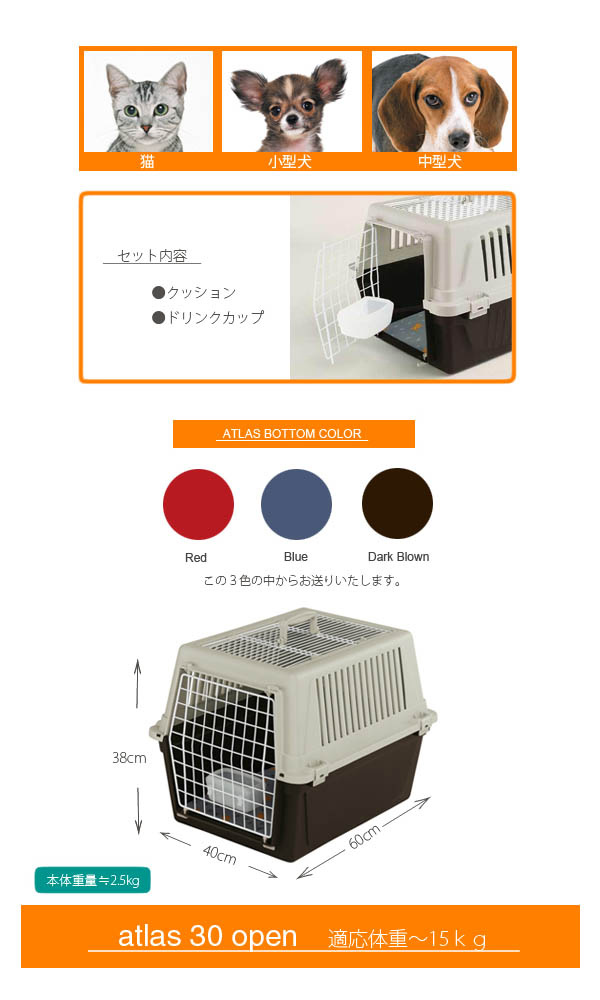 クレート 30el 鹿肉 アトラス 30el オープン 15kg中型犬 ペットケージ柴犬 ボーダーコリーのしつけ アトラス トレーニング や旅行 ドライブにおすすめ 送料無料 キャリーバック 被災 避難 緊急時 防災などにも ハウンドカム ハウス コーギー 犬用 ペットキャリー いぬ