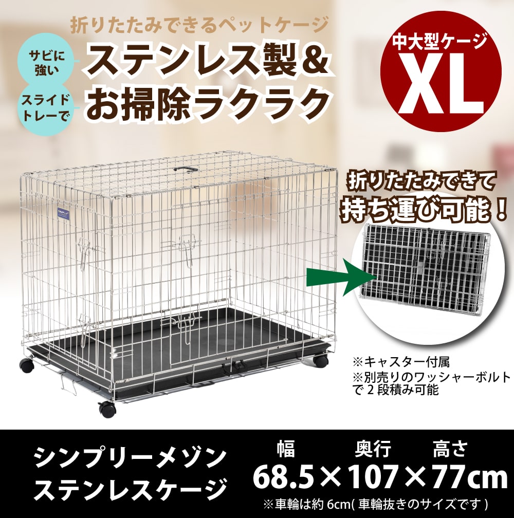 シルバー/レッド ステンレス製ペット用折畳式ケージ【屋根オープン使用