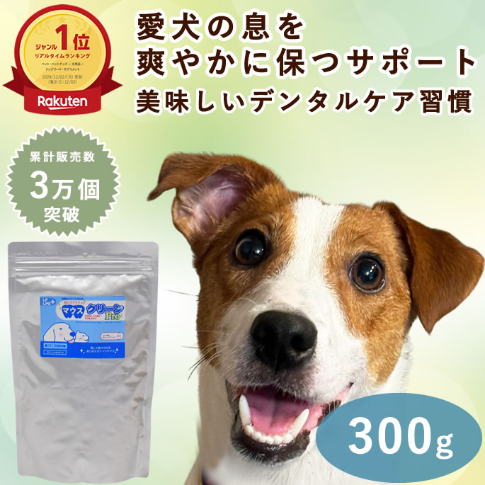 お口ラクラク♪ マウスクリーンPro 犬 口臭サプリメント