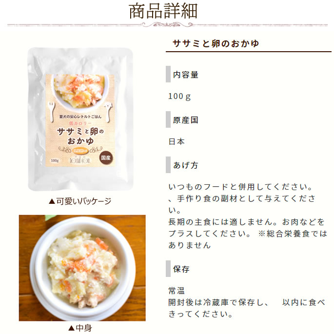 特価ブランド の犬用レトルト 愛犬が喜ぶ鶏肉と卵の美味しいおかゆ ドッグフード 犬用 1ケース 国産 ササミと卵のおかゆ100g 1ケース ドッグフード サプリメント 低カロリー 無添加 無添加 乳酸菌入り 低脂肪 ささみ 消化にやさしい 100袋セット たまご 愛犬の安心