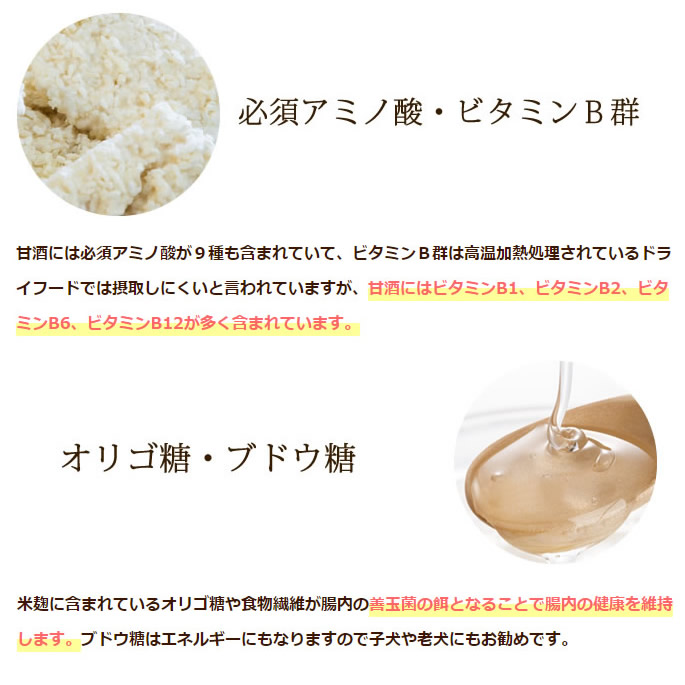 犬猫用 ペットのノンアルコール甘酒 乳酸菌 食物繊維 オリゴ糖 発酵のめぐみ 栄養たっぷり 甘酒 ビタミン 150g プレーン 植物性乳酸菌