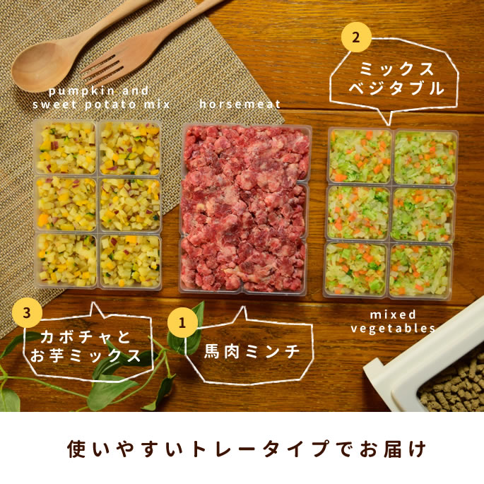 市場 馬肉と野菜の混ぜる手作りセット 食いつき 惣菜 犬用 馬肉 ドッグフード 手作り食 犬 ハウンドカム食堂