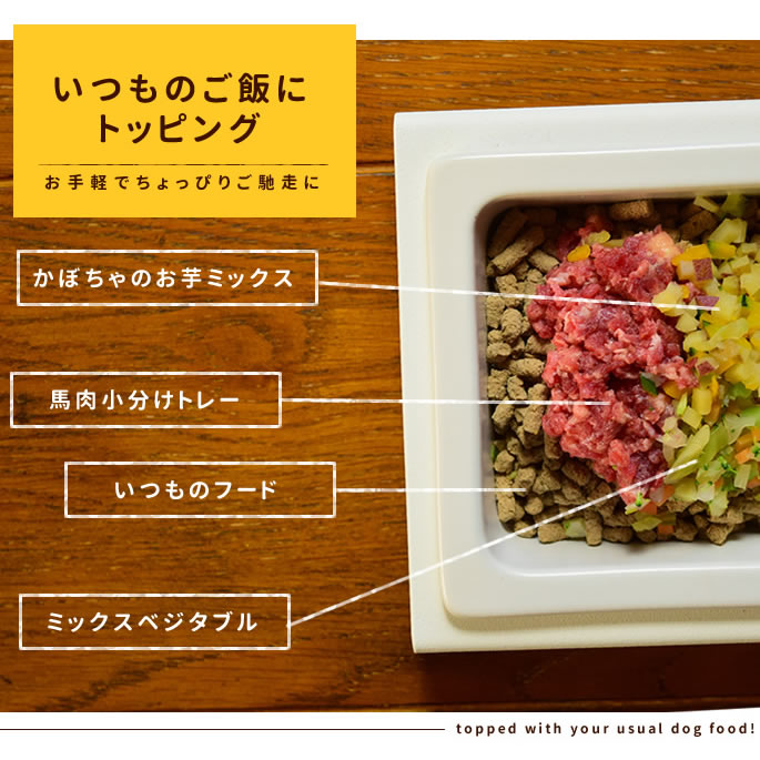 桜肉と蔬菜の練合わせる手作り仕かける ハウンドカム料亭 いぬ要脚 惣菜 ドッグフード 一口いつき 犬 手作り食 馬肉 トッピング 犬 手作り飯米 犬 手作りごはん 意気地無アレルギー反応 牛肉アレルギーに Biscochohaus Com