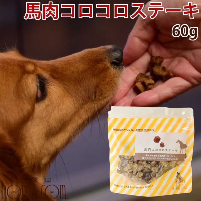 楽天市場】犬用おやつ｜丹波鹿コロコロステーキ 40g 無添加おやつ 犬用無添加ジャーキー 鹿肉 小型犬 ご褒美 栄養 : 帝塚山ハウンドカム 楽天市場店