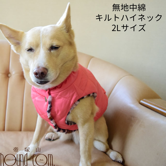 Cinofilo 愛犬用 無地中綿キルトハイネック 2lサイズ サンドベージュ コーラルピンク ガーネット ブラック 犬用 ウェア 秋冬 服 愛犬用 小型犬 暖かい 肌ざわりが良い 小型犬 ヒョウ柄 可愛い ハイネック Hazelwoodconst Com