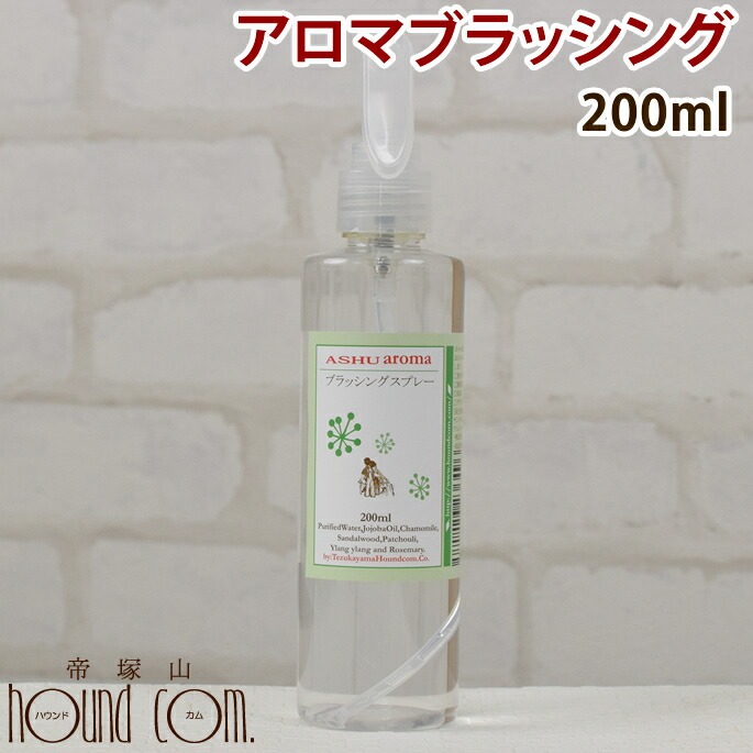 楽天市場 ブラッシングスプレー アロマブラッシング用スプレー アロマスプレー ナチュラル 無添加 アロマスプレー 虫グルーミングスプレー ペット用スプレー アロマオイル ペット グッズ A0254 帝塚山ハウンドカム 楽天市場店