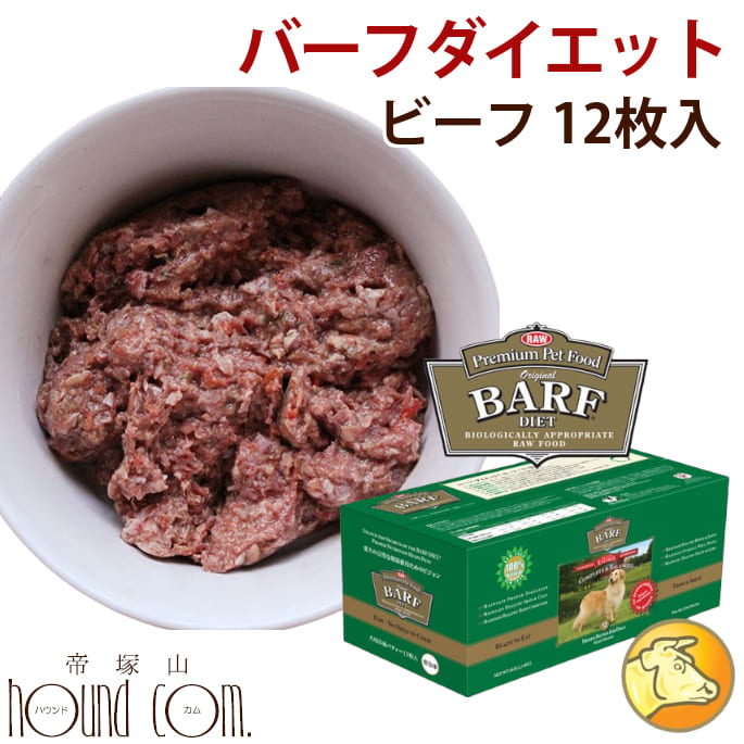 楽天市場 バーフダイエット ビーフ 12枚入パック 2g 12枚 生食 総合栄養食 ドッグフード 犬用生肉 低カロリー ご飯 Barfdiet 帝塚山ハウンドカム 楽天市場店