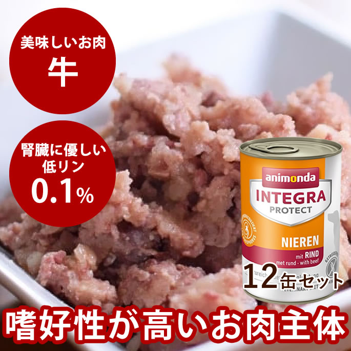 かぽ animonda INTEGRA 鶏 牛 合計33缶 Amazon | アニモンダ 療法食 インテグラプロテクト 腎臓ケア 鶏 100g