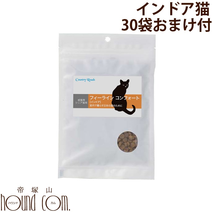 肌触りがいい お取り寄せ おまけ付き カントリーロード フィーラインコンフォート100g30袋 猫用 キャットフード ドライフード お試し Cat ねこ ネコ カントリーロード 餌 インドア 低カロリー 穀物不使用 成猫 老猫 シニア猫 毛玉に 屋内飼い 100 の保証 Www