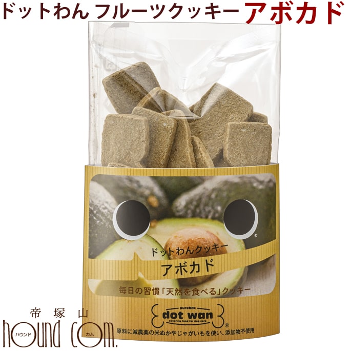 楽天市場 ドットわんクッキー アボカド 65g 犬 手作り食 イヌドッグフード 低カロリー 無添加 アボガド 帝塚山ハウンドカム 楽天市場店