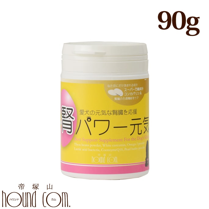 楽天市場 犬 腎臓 サプリメント 腎パワー元気犬用 90ｇ 国産無農薬なた豆使用 乳酸菌 オメガ３ コエンザイムq10 腎臓 A0298 ハトムギ リナール 帝塚山ハウンドカム 楽天市場店