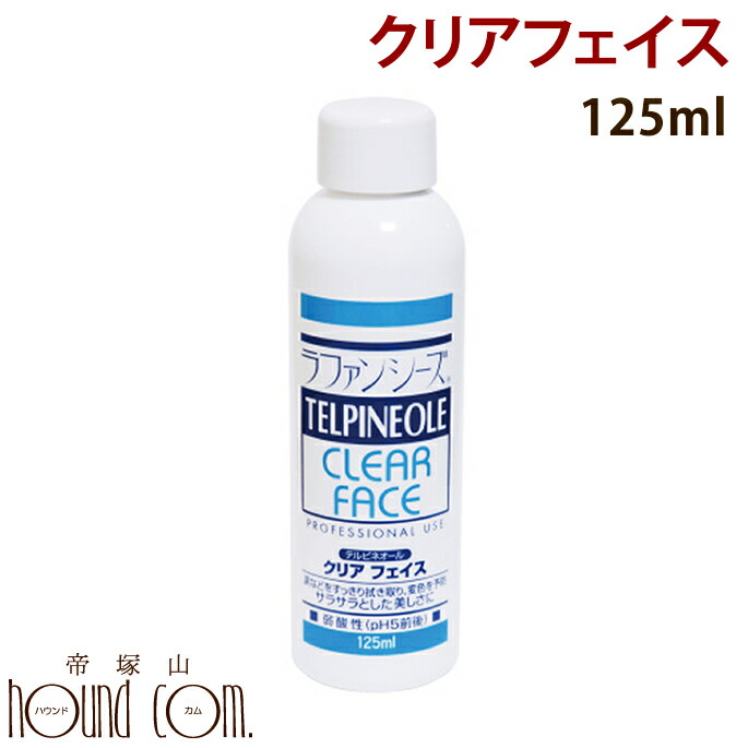 楽天市場 ラファンシーズ クリアフェイス 125ml 涙 よだれの拭き取りローション 犬 犬用 犬用品 トリミング 帝塚山ハウンドカム 楽天市場店