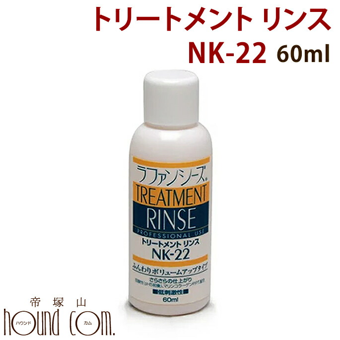 国内配送】 ラファンシーズ トリートメントシャンプー NK-18 60ｍｌ discoversvg.com