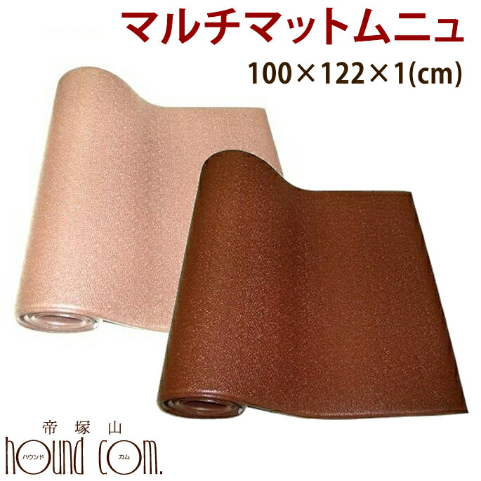 大型犬用 マルチマットムニュ【犬用 滑り止めマット リビング】サイズ100cm×122cm×厚さ1cm 大型犬用 マルチマットムニュ【犬用 滑り止めマット リビング】サイズ100cm×122cm×厚さ1cm