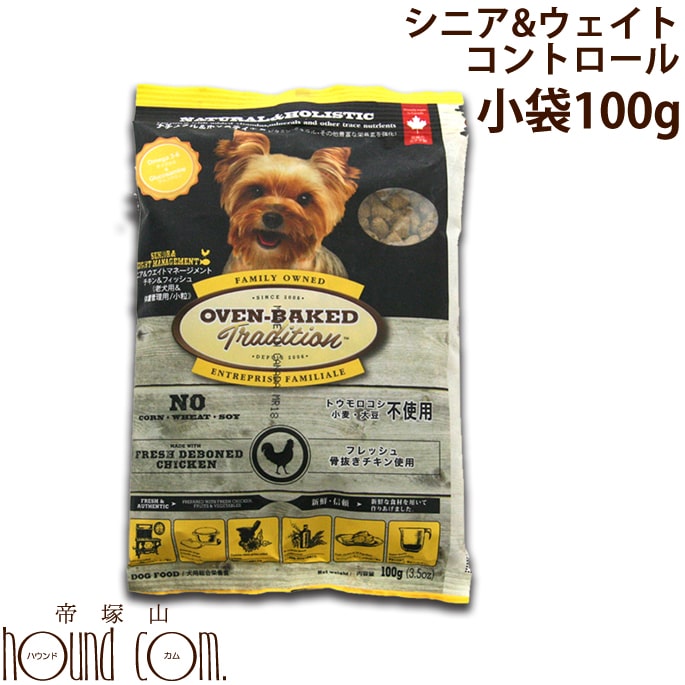 楽天市場 オーブンベイクド 老犬 肥満犬用 100g シニア ウエイトマネージメント 総合栄養食 グルコサミン コンドロイチン ドッグフード ドライフード オーブンベークド 減量が必要な犬やシニア犬 高齢犬 低カロリー 低脂肪 小粒 小袋 お試し おためし 帝塚山