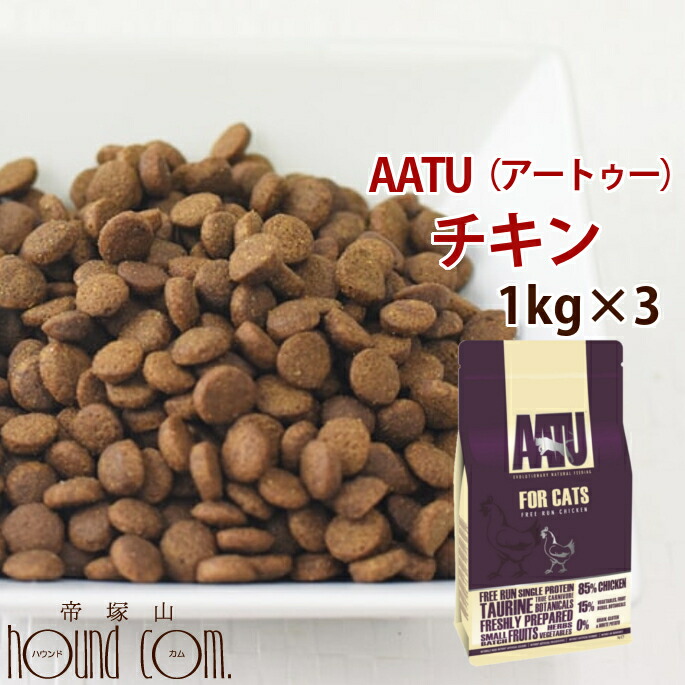 楽天市場 おまけ付 tu アートゥーキャット チキン 1kg3袋 ドライフード キャットフード 猫用 成猫 グレインフリー 穀物不使用 アートゥー 小粒 帝塚山ハウンドカム 楽天市場店