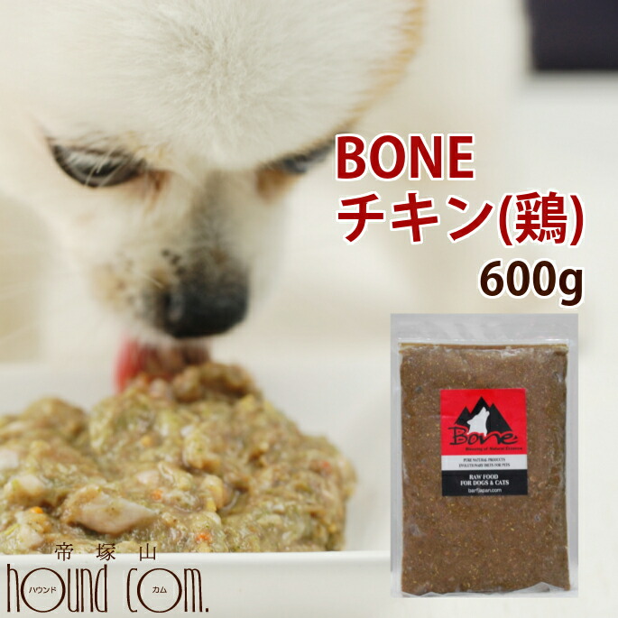 楽天市場 犬 生肉 無添加 ドッグフード ボーン Bone チキン 鶏 600g 生食 ローフード 野菜入り 酵素 乳酸菌 生骨 子犬の離乳食 老犬の流動食 介護 消化 高齢犬 シニア 帝塚山ハウンドカム 楽天市場店