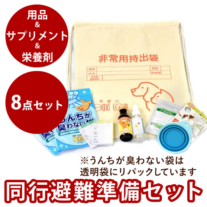 愛犬用 非常時セット 【非常食＆用品】 ドッグフード レスキューレメディ 被災 非難用 防災　避難用
