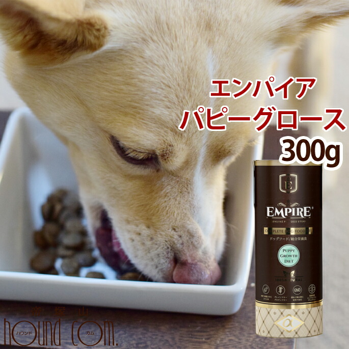 楽天市場】ドッグフード エンパイア アダルトデイリー ボトル 小粒 300g 犬 グレインフリー グルテンフリー 穀物不要 チキン不使用 成犬 ジビエ  鹿肉 低アレルギー 鶏肉不使用 : 帝塚山ハウンドカム 楽天市場店