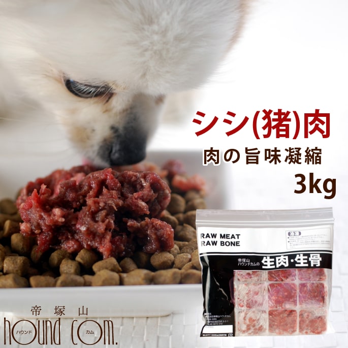 犬用 関節 冷凍生肉 デンタルケア シシ肉ミンチ 小分けトレー 3kg 便利な少量パック 食べ切り 冷凍生肉 毛艶 高タンパク 高カロリー 3kg ドッグフード 犬用生肉 猪肉 犬 生肉 肉 A0028 高齢犬 シニア 帝塚山ハウンドカム 店スポーツ 太らせたい仔に 小分け対応