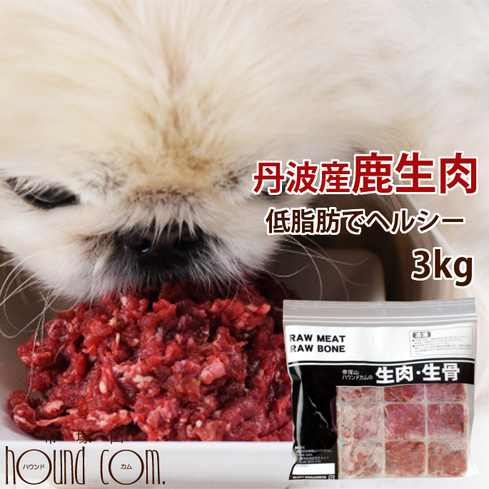 開店祝い 楽天市場 丹波産 鹿肉小分けトレー 3kg まとめ買い 犬用 鹿肉 天然 国産 シカ肉 高齢犬 シニア フード 消化 子犬 老犬 生肉 ペットフード ペット 低カロリー 酵素 乳酸菌 手作りごはん 無添加ドッグフード 犬用鹿肉 肉 餌 A0306 高齢犬 シニア 帝塚山