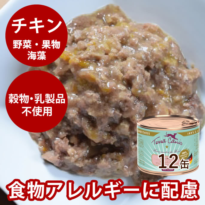楽天市場 テラカニス グレインフリー チキンとパースニップダンデライオン カモミール 0g 12缶 おまけ じゃこせんべい1袋 犬用 缶詰 ウェットフード ドッグフード ドック 無添加 コンプリートフード 手作り食の栄養補助にも 帝塚山ハウンドカム 楽天市場店