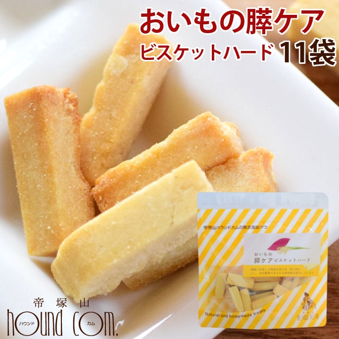 犬用無添加おやつ 脂肪控えめ おいもの膵ケアビスケハード60g 11袋セット 愛犬用 無添加おやつ 国産 硬いおやつ 低リン さつまいも 脂肪控えめ 芋 トリーツ Umu Ac Ug 犬用無添加おやつ 脂肪控えめ おいもの膵ケアビスケハード60g 11袋セット 愛犬用 無添加おやつ 国産 硬いおやつ 低リン さつまいも 脂肪控えめ 芋 トリーツ Umu Ac Ug