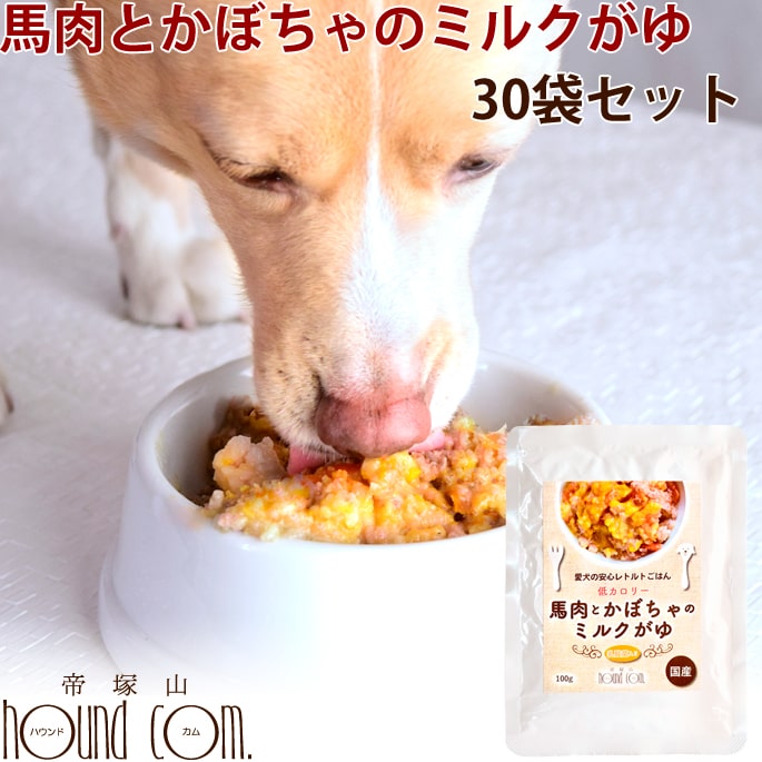 愛犬の安心レトルトごはん ドッグフード 低カロリー馬肉とかぼちゃのミルクがゆ100g100袋セット 1ケース 犬用 犬用品 無添加 国産 1ケース 低脂肪 低カロリー 乳酸菌入り 消化にやさしい 一般食 やわらかいのでシニアにも 小豆カボチャ 南瓜 人参 ヤギミルクがゆ あずき