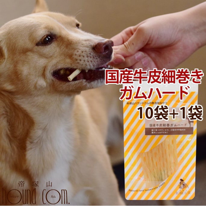 即日出荷 楽天市場 愛犬用ガム 国産牛皮細巻きガムハード 10袋セット 1袋 牛皮 ガム デンタルトリーツ 犬用歯磨きガム 硬めガム おやつ デンタルガム 食いつき抜群 牛皮ガム 安心無添加 噛むおやつ 帝塚山ハウンドカム 楽天市場店 即納 最大半額 Lexusoman Com