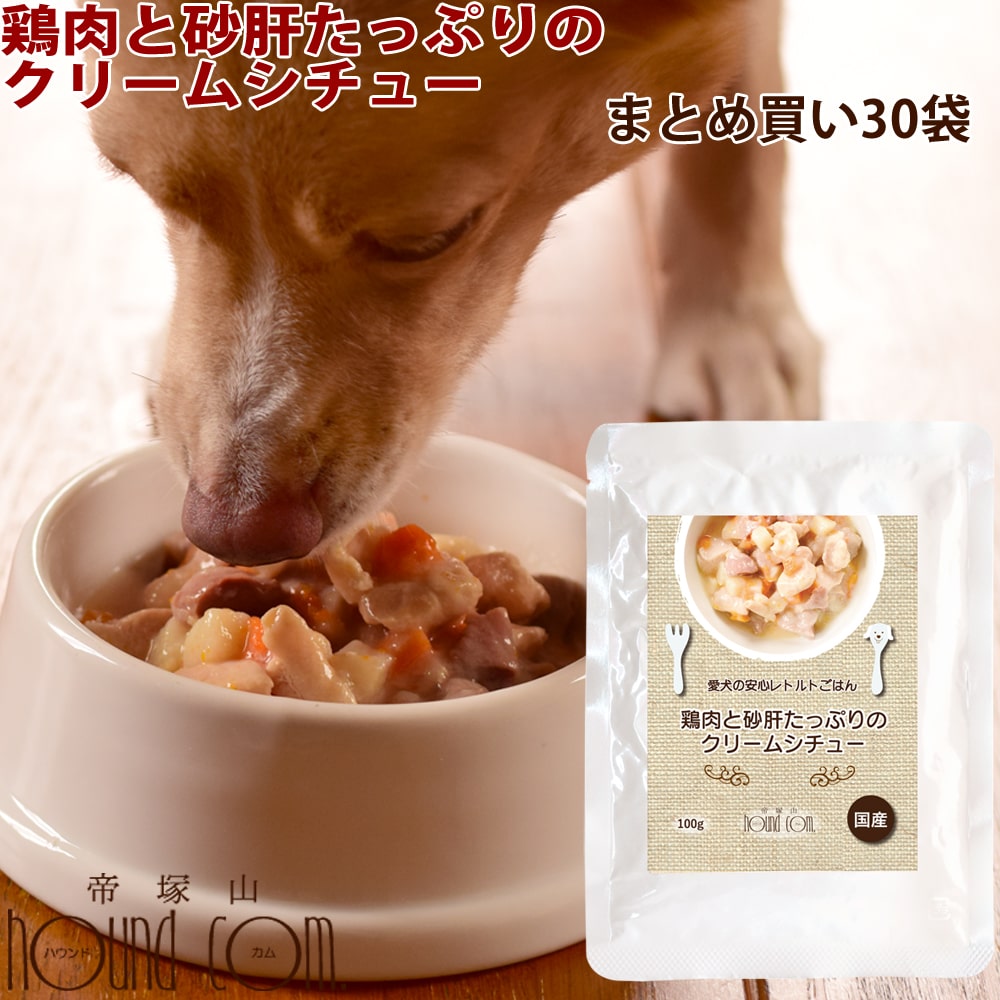 ウェットフード ドッグフード 国産 一般食 犬用品 無添加 子犬から成犬 シニアまで 食べ応えのある鶏肉と砂肝がたっぷり ドック 犬用 50袋 まとめ買い 鶏肉と砂肝のクリームシチュー 100g 犬用 低リン 愛犬の安心レトルトごはん パウチ 鶏肉と砂肝のクリームシチュー