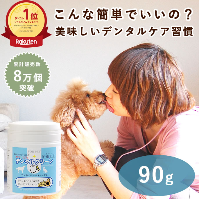 楽天市場】犬 デンタル パウダー お口ぴかぴかデンタルクリーン90g 犬