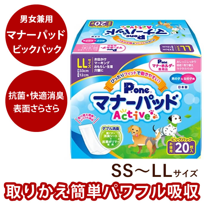 楽天市場】【割引クーポン配布中】マナーパッドActive SS/S/M/L/LL 犬