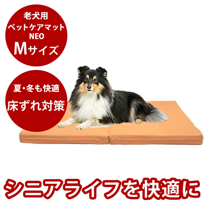 楽天市場】【割引クーポン配布中】老犬用 ペットケアマットNEO Lサイズ