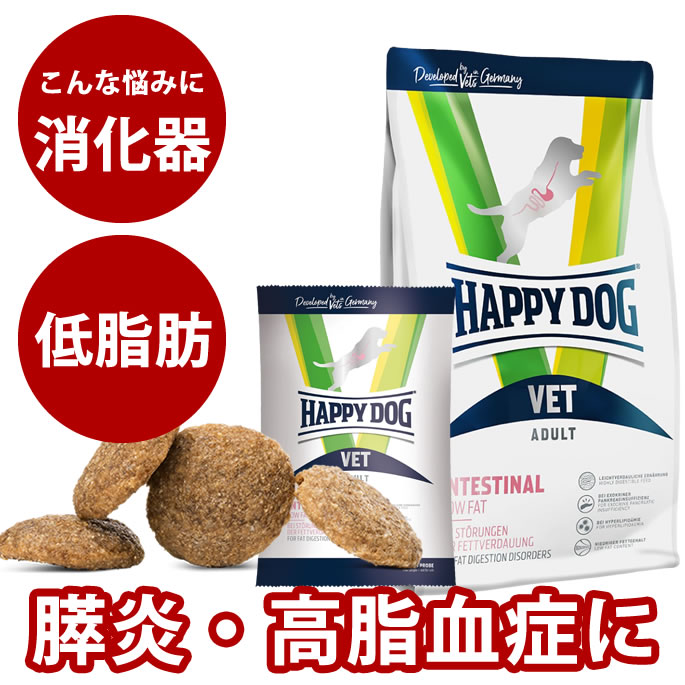 楽天市場】ハッピードッグ 食事療法食 犬用 VET インテスティナル