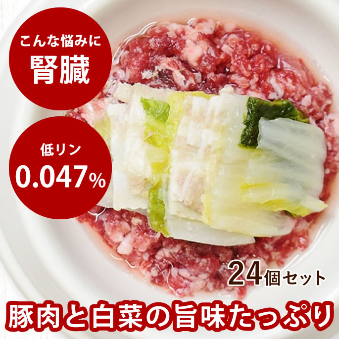 【割引クーポン配布中】手作りご飯 白菜と豚バラのミルフィーユ24個セット 【冷凍】 国産 無添加 ドッグフード トッピング 療法食 食いつき抜群 水分補給 低リンで腎臓に優しい フレッシュドッグフード おせち 代わり 正月 ごちそう｜帝塚山ハウンドカム　店