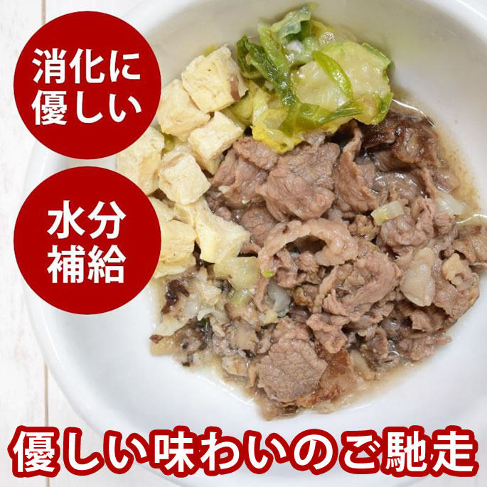 【割引クーポン配布中】手作りご飯 すき焼き風 【冷凍】 国産 ドッグフード 無添加 水分補給 食いつきがいい 老犬に配慮した 柔らかい ウェットフード お腹に優しい 一般食 パピー犬 シニア犬 高齢犬 腎臓に優しい おせち 代わり 正月 ごちそう